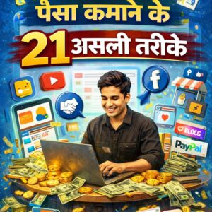 Online पैसा कमाने के 21 असली तरीके