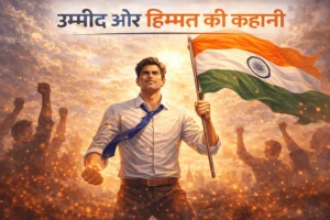 उम्मीद कैसे बनाए रखें – 5 Powerful Lessons